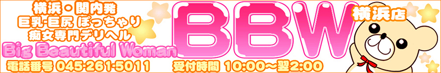 BBW 横浜店